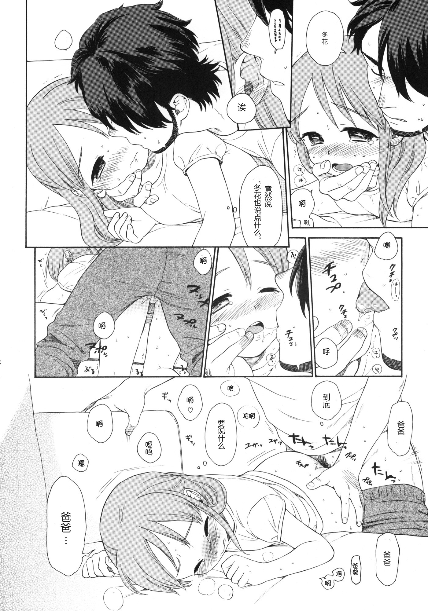 (C78) [SECOND CRY (Sekiya Asami)] Shissou (Inazuma Eleven) [Chinese] [炒鸡战士汉化组] page 15 full