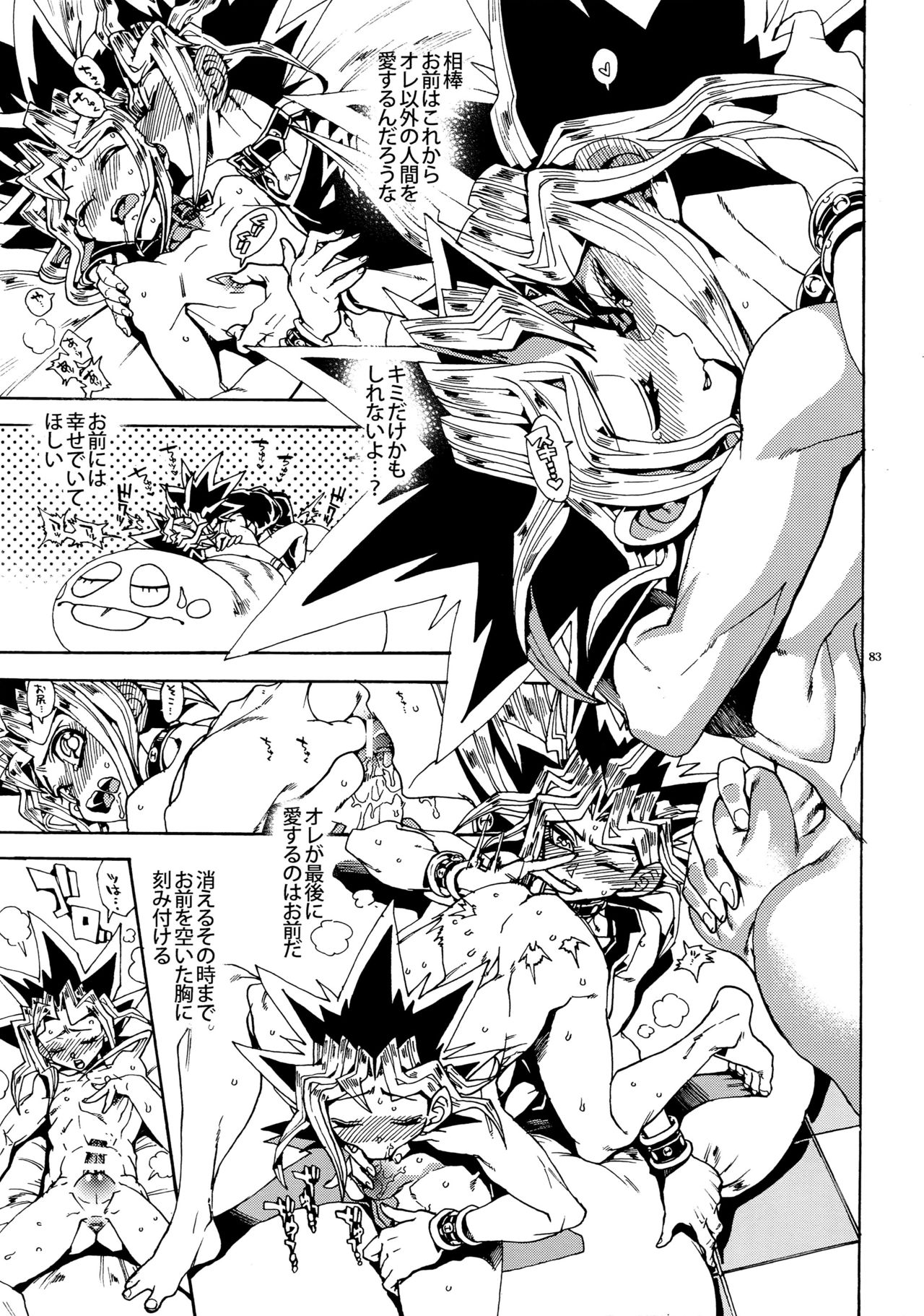 (Sennen☆Battle Darkness Region) [Quartzshow (hari)] Kiss to Futatsu Boshi (Yu-Gi-Oh!) page 83 full