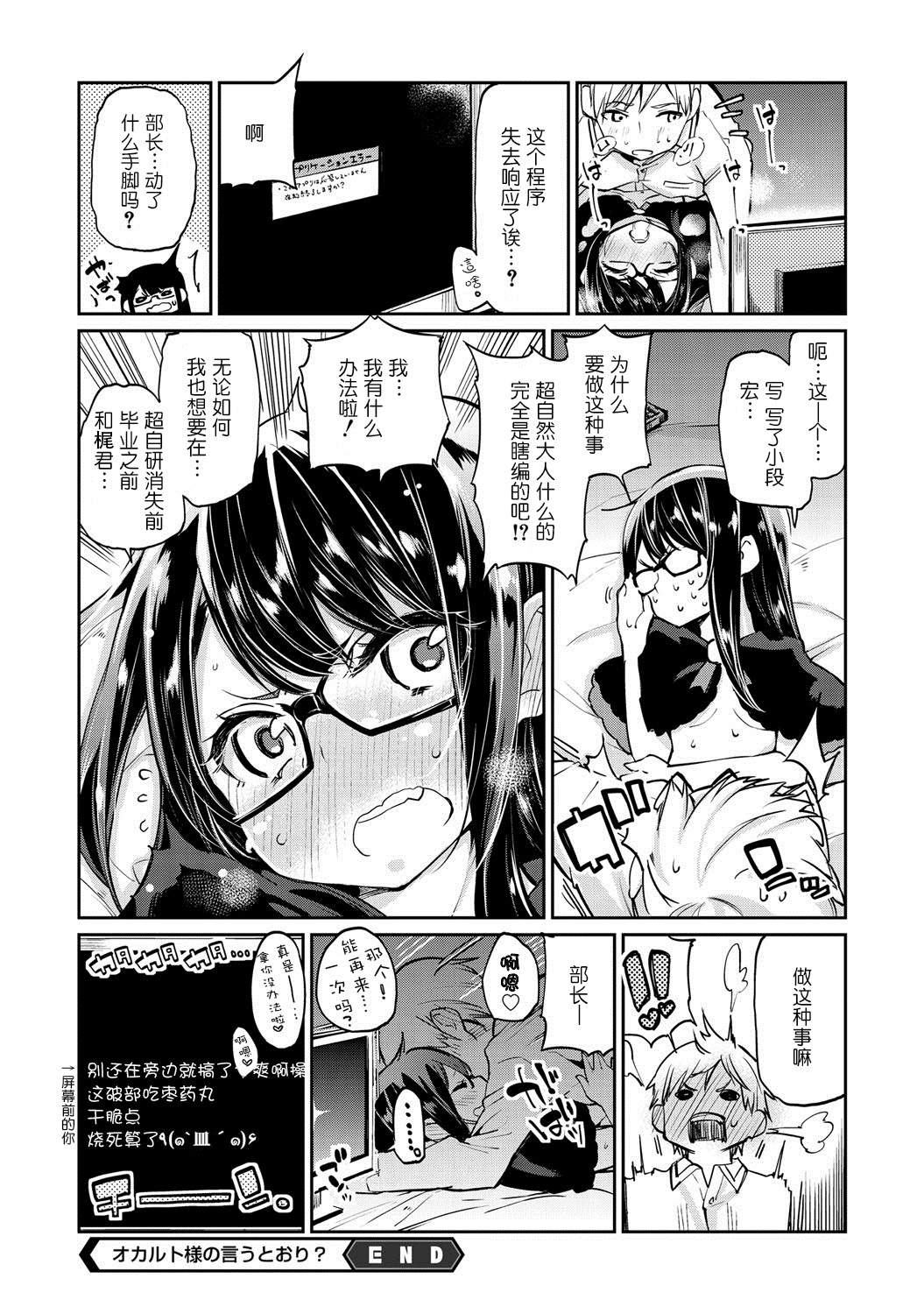 [Azuma Sawayoshi] Okaruto-sama no Iutoori? (COMIC Megastore DEEP Vol. 1) [Chinese] [btboy12个人汉化] [Digital] page 20 full