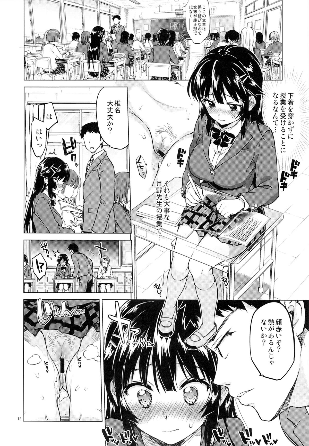 (C87) [Muchakai (Mucha)] Chizuru-chan Kaihatsu Nikki 2 page 11 full