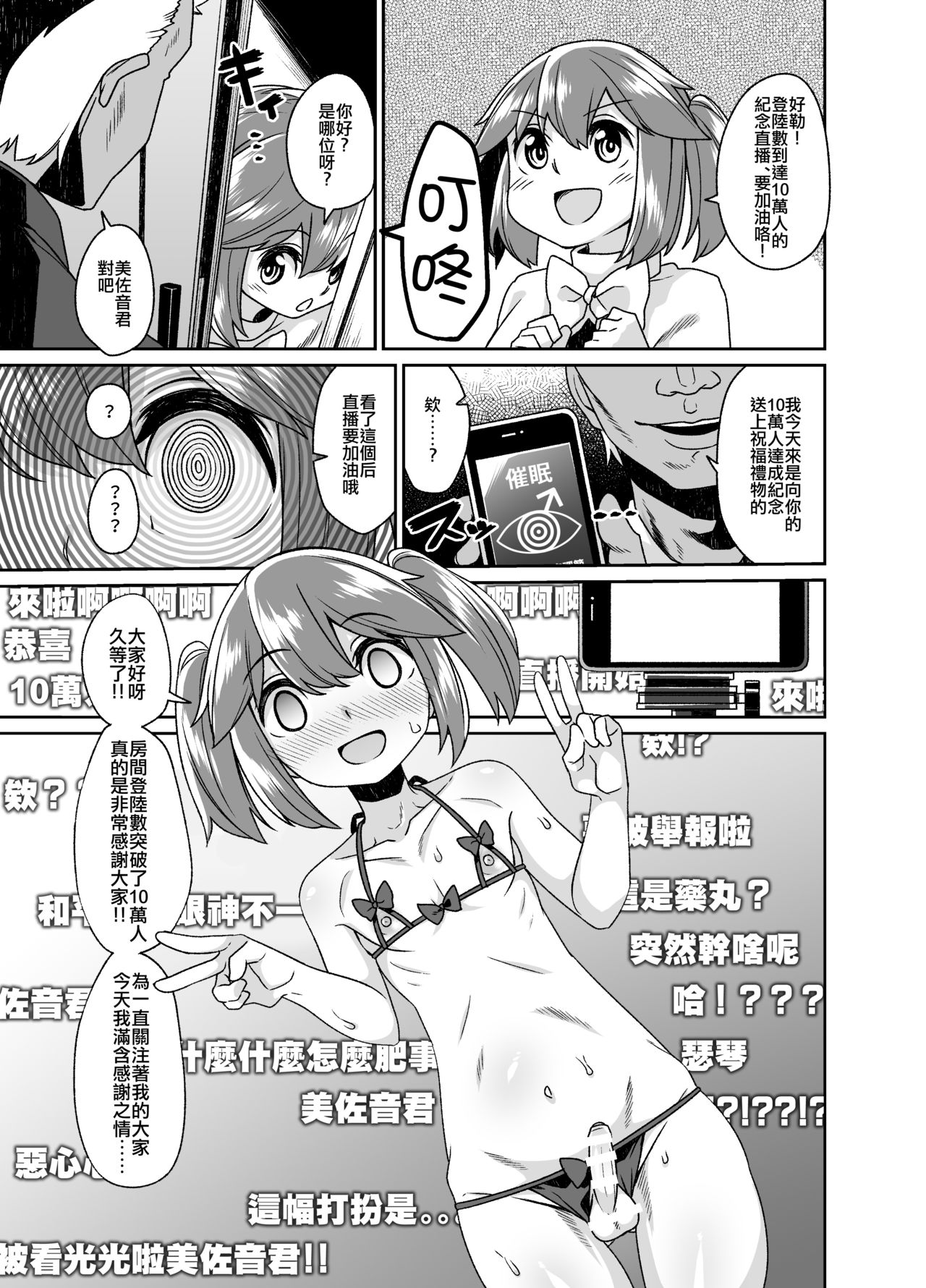 [Tateyoko Issen (Shinagawa Mikuzu)] Sokuochi Josou Danshi Shuu Saimin Hen [Chinese] [瑞树汉化组] page 3 full