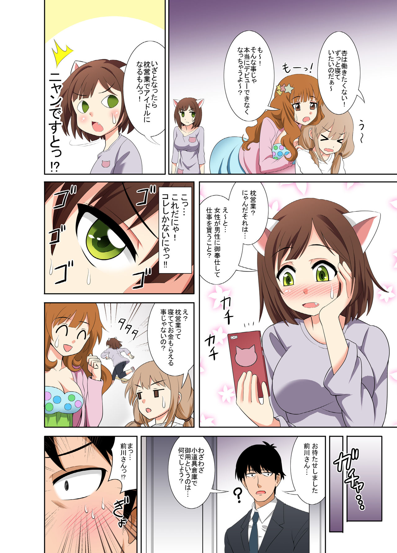 [Sikigami Garou (Shikigami Kuroko)] Mat Sex ~Ikari no Penis Road Nya!~ (THE iDOLM@STER CINDERELLA GIRLS) [Digital] page 4 full