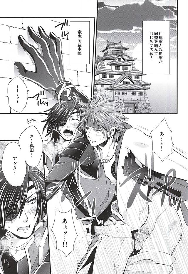 (HaruCC19) [Waradoko (Warabi Ginta)] SD ASSORTMENT3 (Sengoku Basara) page 108 full