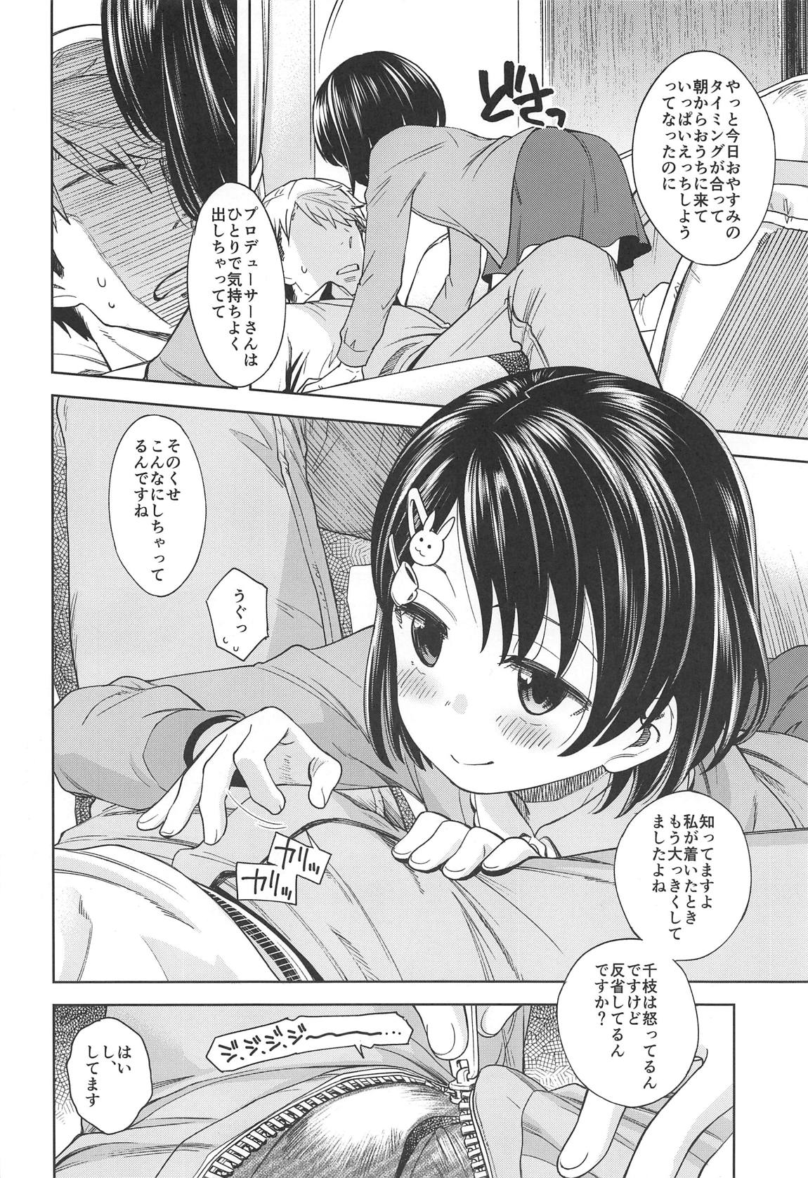 (C97) [Ezokuroten (Miyanogi Jiji)] Warui Ko Chie-chan 3 (THE IDOLM@STER CINDERELLA GIRLS) page 7 full