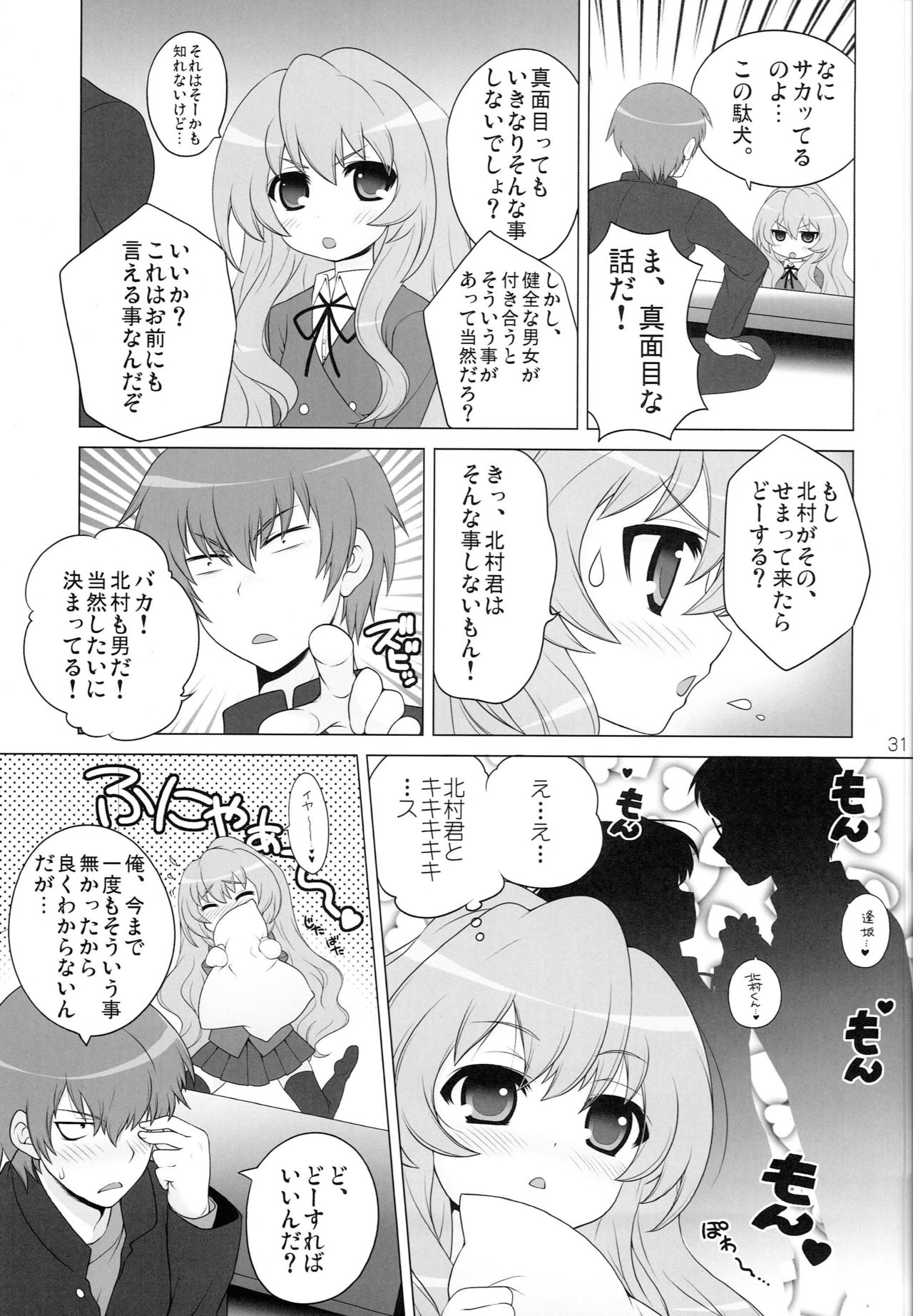 (C77) [SimaSima System (Nagisawa You)] SimaColle 2 (Cardcaptor Sakura, Kannagi, Toradora) page 30 full