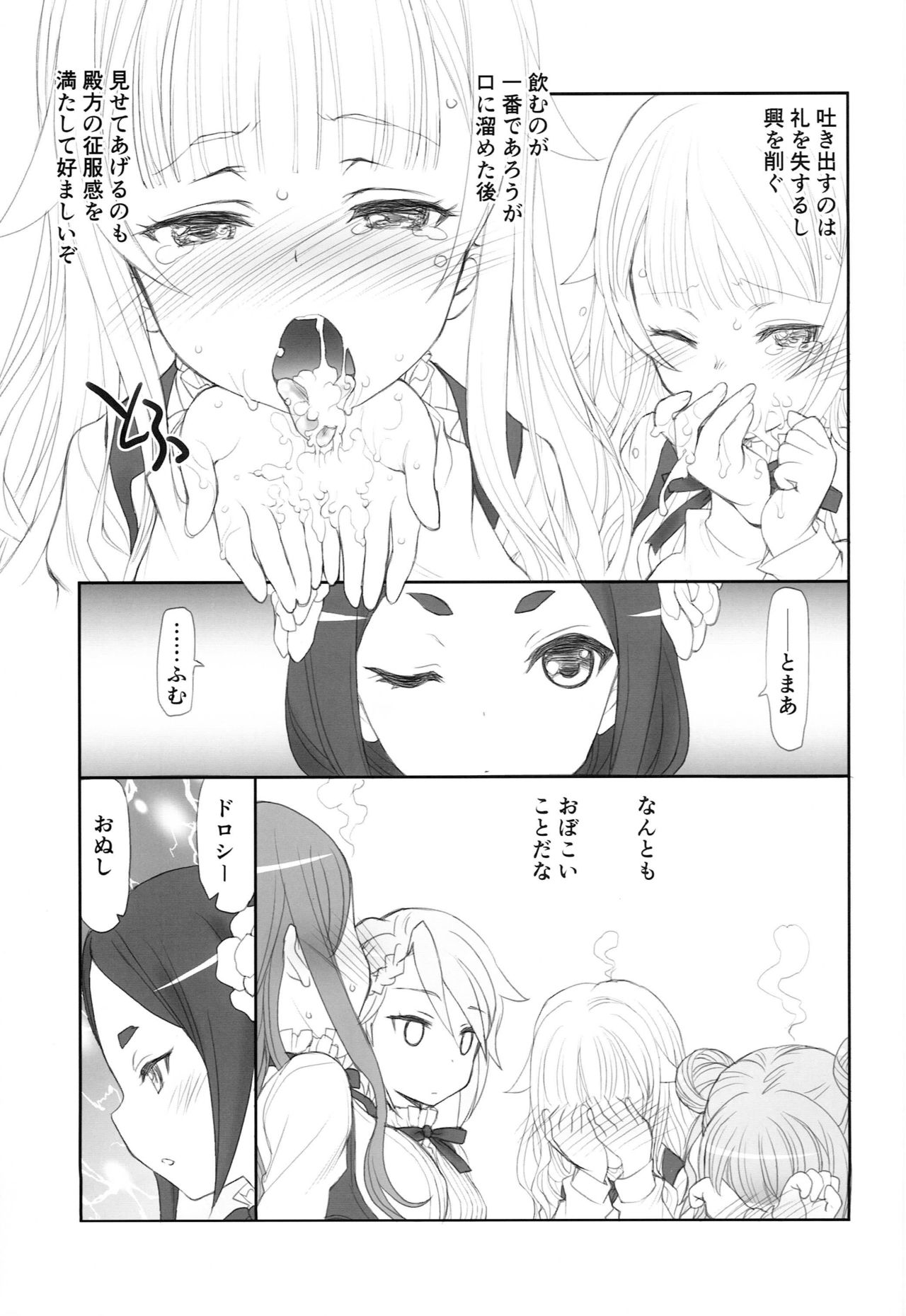 (C93) [UROBOROS (Utatane Hiroyuki)] SHORT PIECE 2 (Various) page 19 full