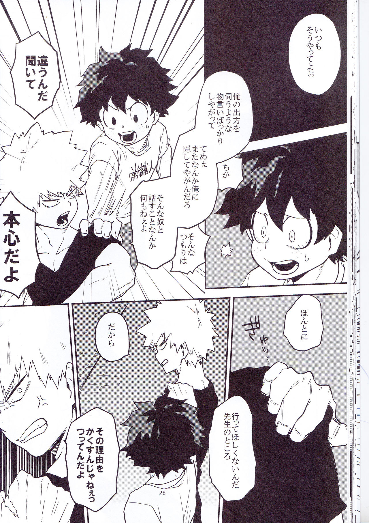 (Douyara Deban no Youda! 6) [Himatsubushiken (Yui)] Neko Wazurai (Boku no Hero Academia) page 25 full