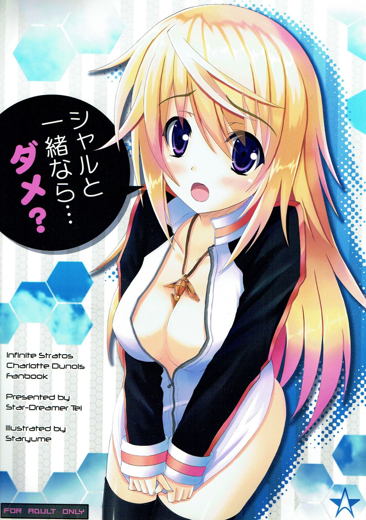 (COMIC1☆5) [Star-Dreamer Tei (Staryume)] Char to Issho nara... Dame? (IS <Infinite Stratos>) page 1 full