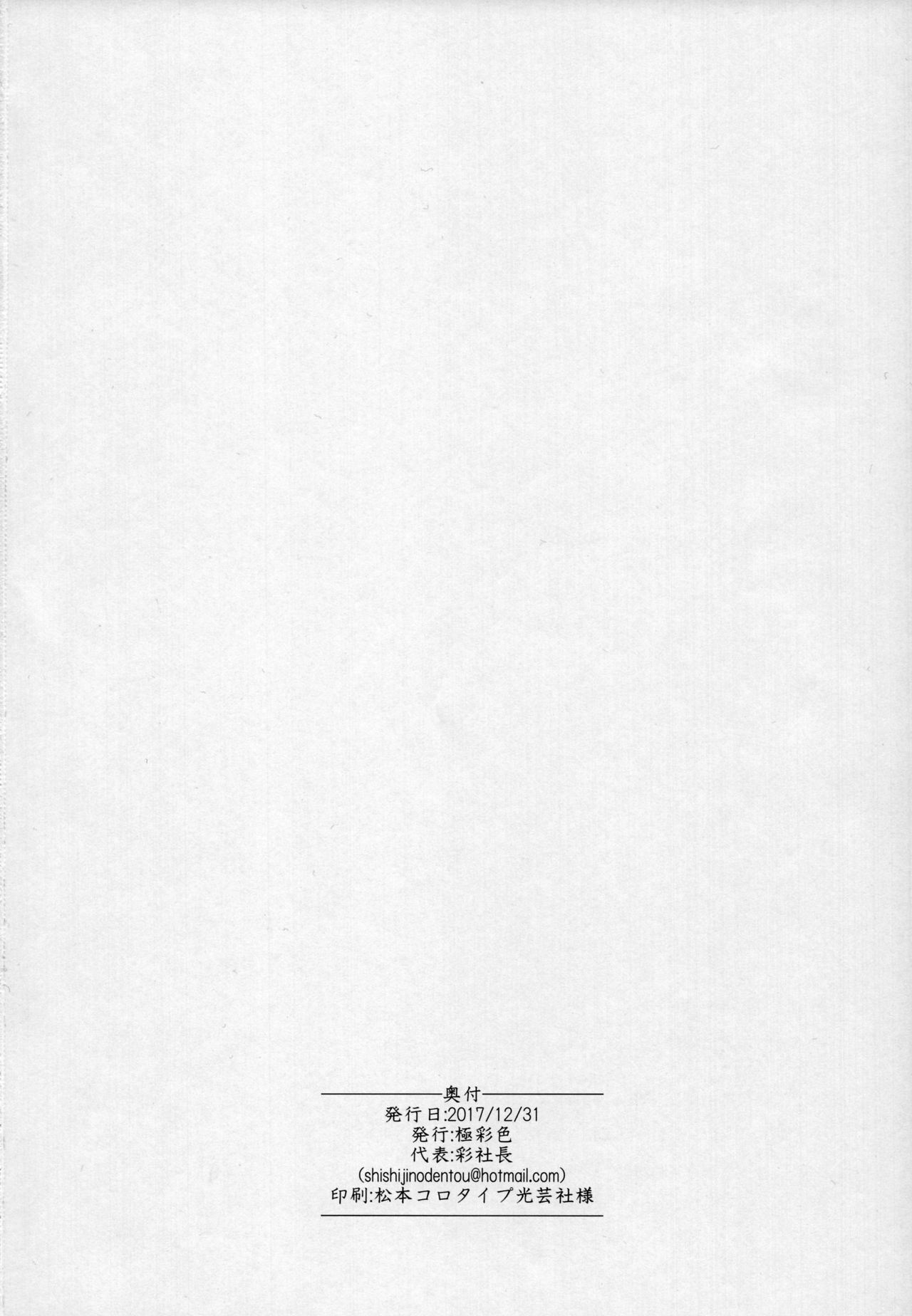 (C93) [Gokusaishiki (Aya Shachou)] Kaiin Douyoku Bokan Shoukaku (Azur Lane) page 25 full