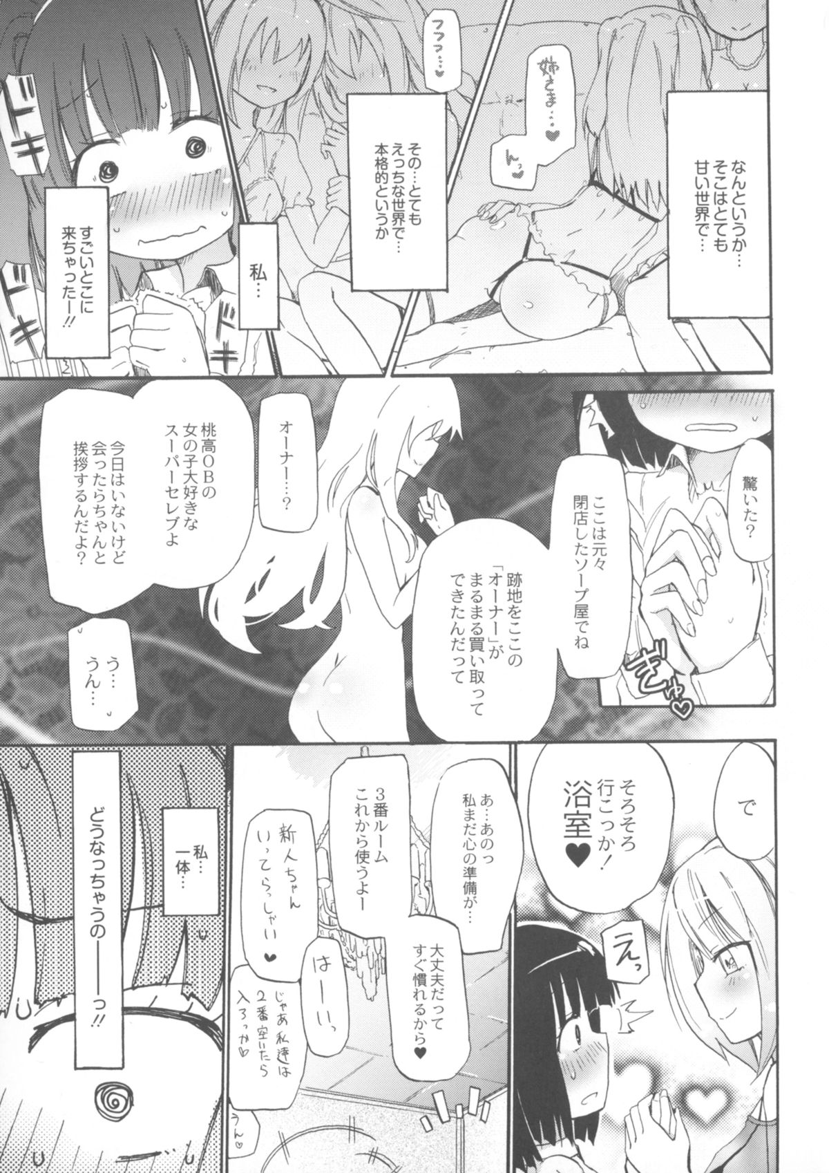 [Homura Subaru] Chichi Yuri Girls page 30 full