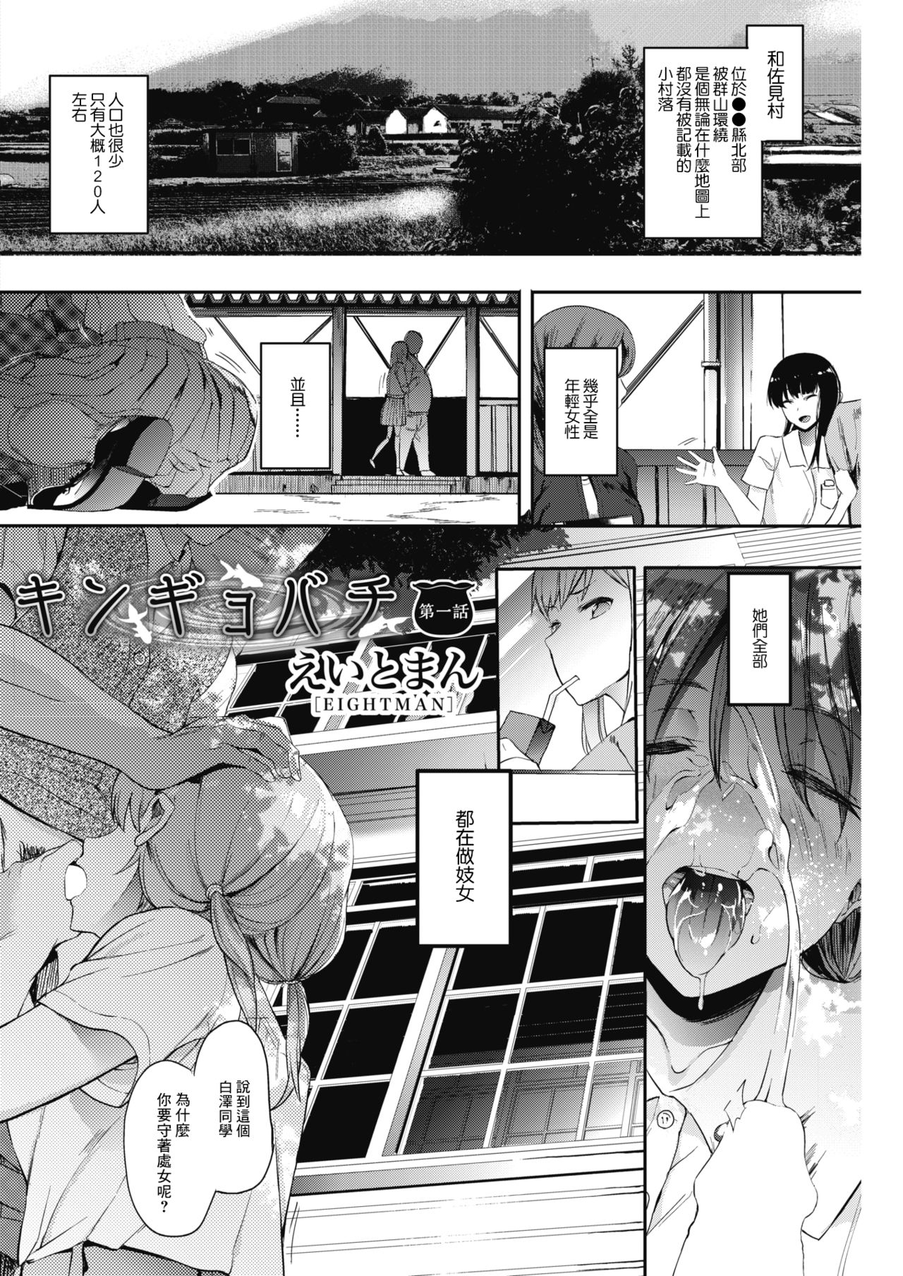 [Eightman] Kingyobachi Ch. 1 (COMIC HOTMILK 2018-08) [Chinese] [无毒汉化组] [Digital] page 4 full