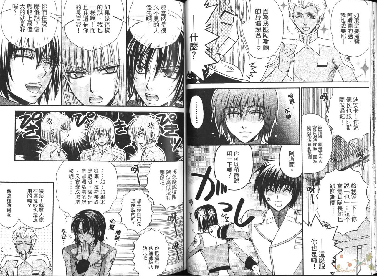 (C70) [Kodomokeibitai (Eiki Eiki)] Shiba Athrun. ~Uchuu kara no Shinrakusha!? Athrun Shokushu Jigoku!!~ (Gundam SEED DESTINY) [Chinese] page 7 full