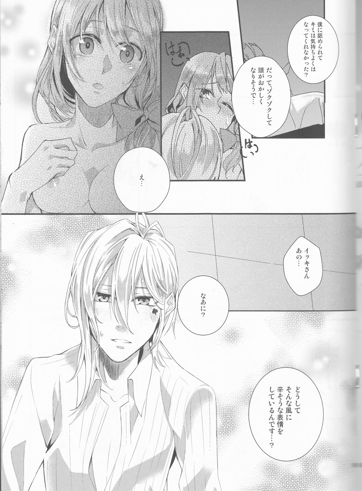 [Asadukuyo no Utage (Atono Matsuri)] Suigyo no Majiwari (AMNESIA) page 19 full