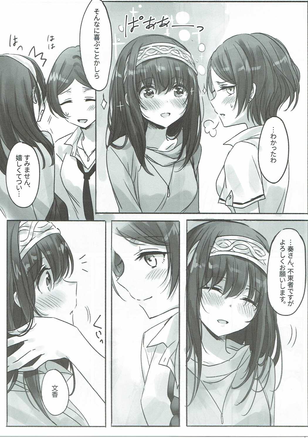 (Utahime Teien 11) [Tsuki no Uragawa (Romi)] Kanade-san, Daitemo Yoroshii Deshouka (THE iDOLM@STER CINDERELLA GIRLS) page 6 full