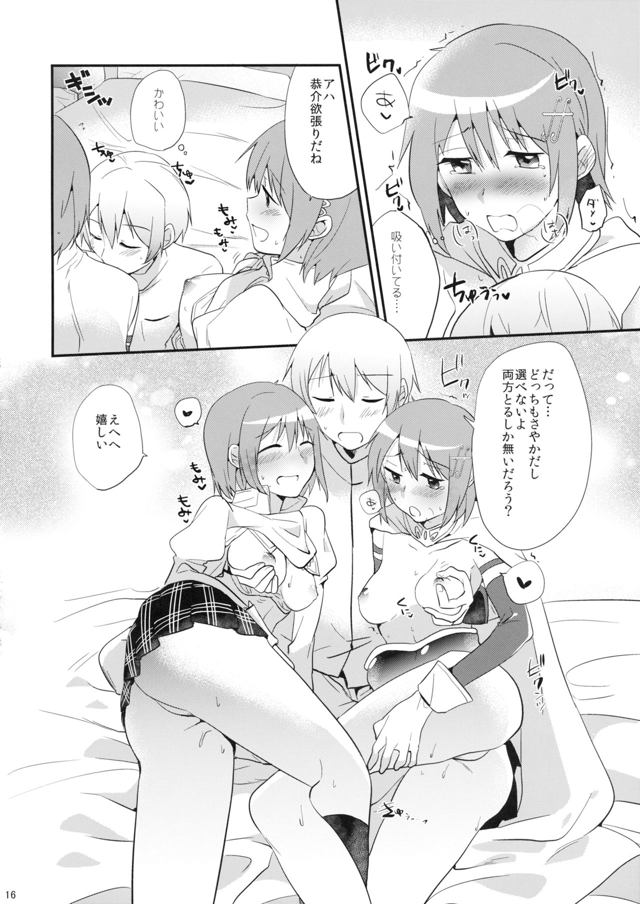 (C89) [DSO (Momoko)] Saya Sand (Puella Magi Madoka Magica) page 15 full