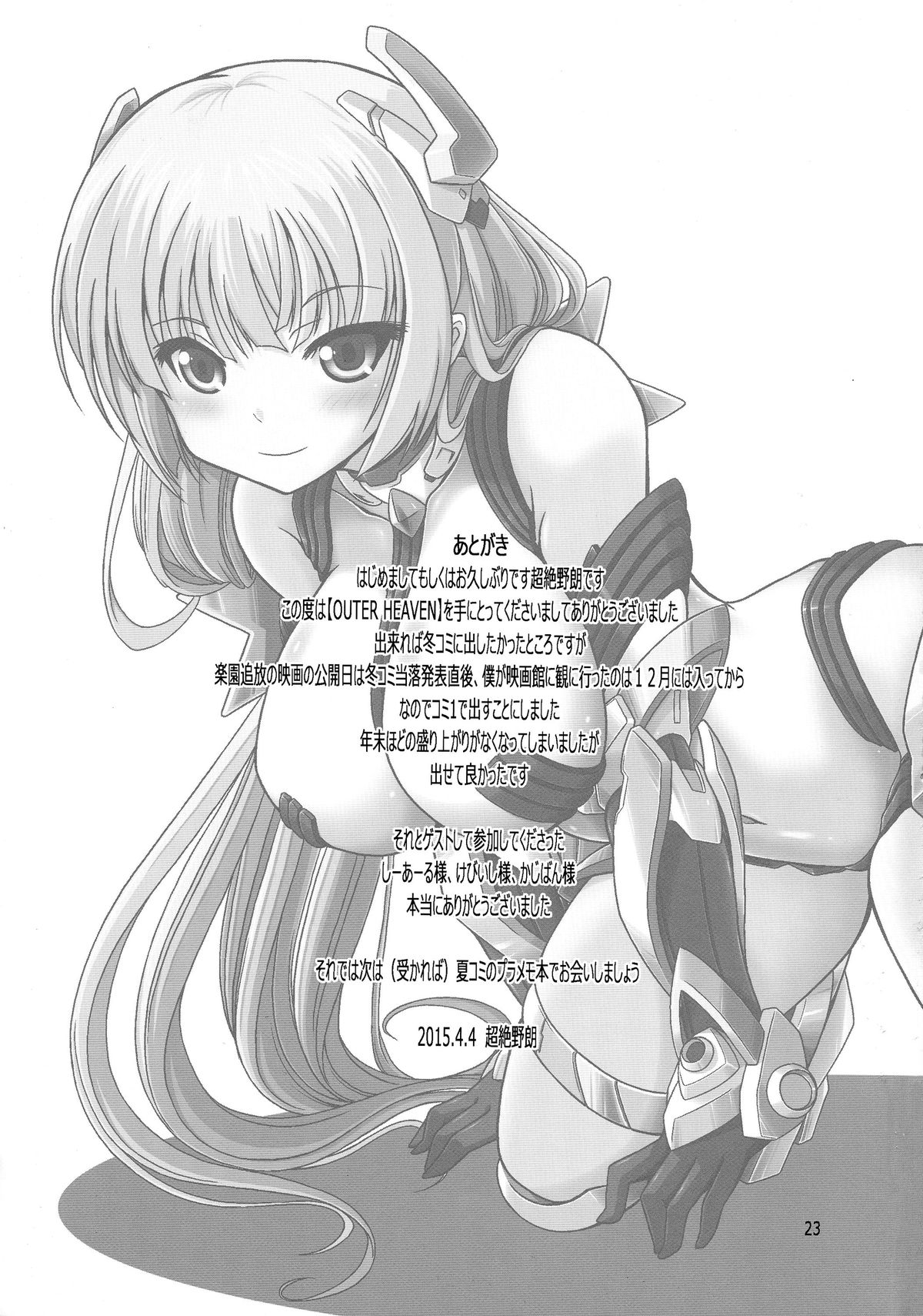 (COMIC1☆9) [Genei Teito (C.R, Chouzetsu Yarou, Kebiishi)] OUTER HEAVEN (Rakuen Tsuihou -Expelled from Paradise-) page 26 full