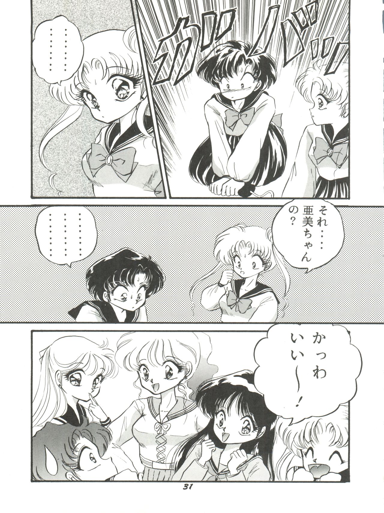 (C43) [TRAP, P.P.P.P.C (Urano Mami, Matsuzaka Reia)] Kangethu Hien Vol. 2 (Bishoujo Senshi Sailor Moon) page 31 full