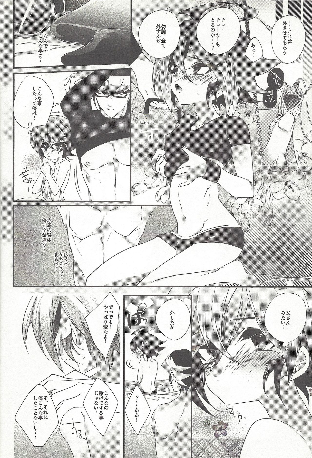 (DUEL PARTY 6) [Gussuri. (Rihi)] Yuuya, Atama o Yoku Shite Ageyou. (Yu-Gi-Oh! ARC-V) page 9 full