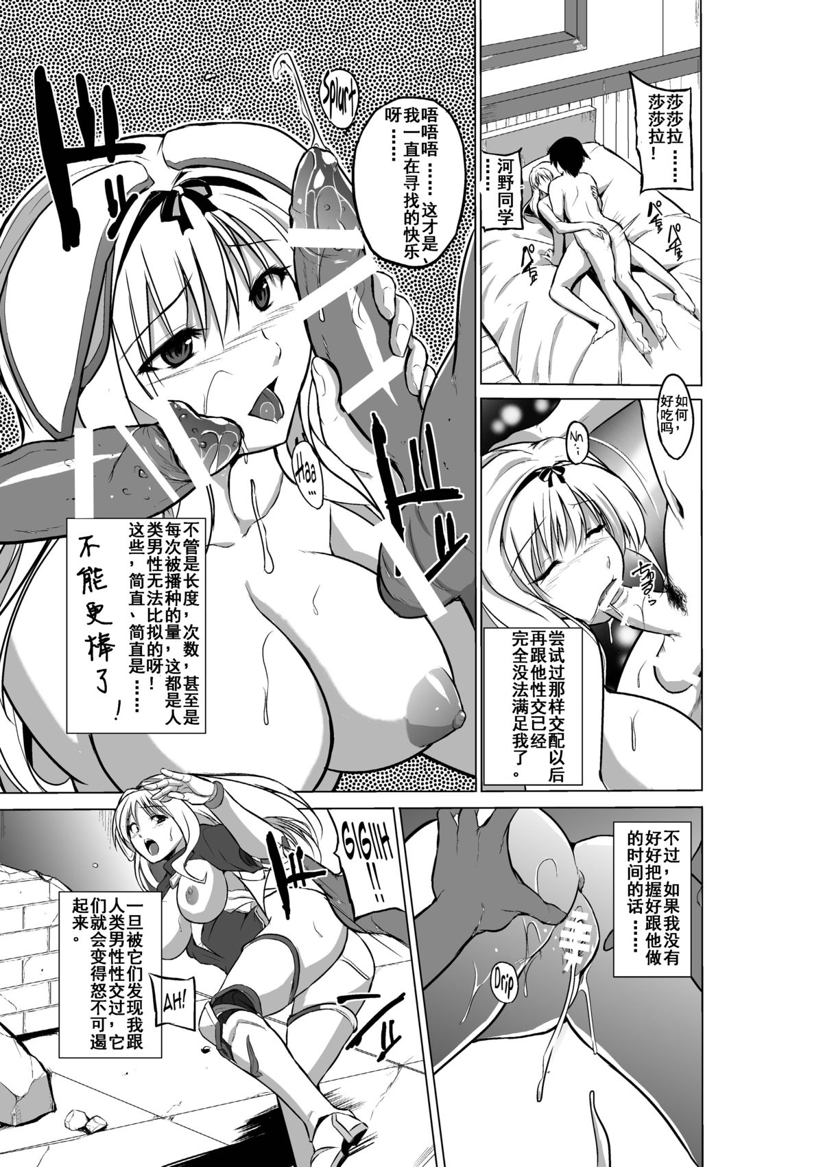 [Tiba-Santi] Dungeon Travelers - Sasara no Himegoto 2 (ToHeart2 Dungeon Travelers) [Chinese] [个人汉化] page 23 full