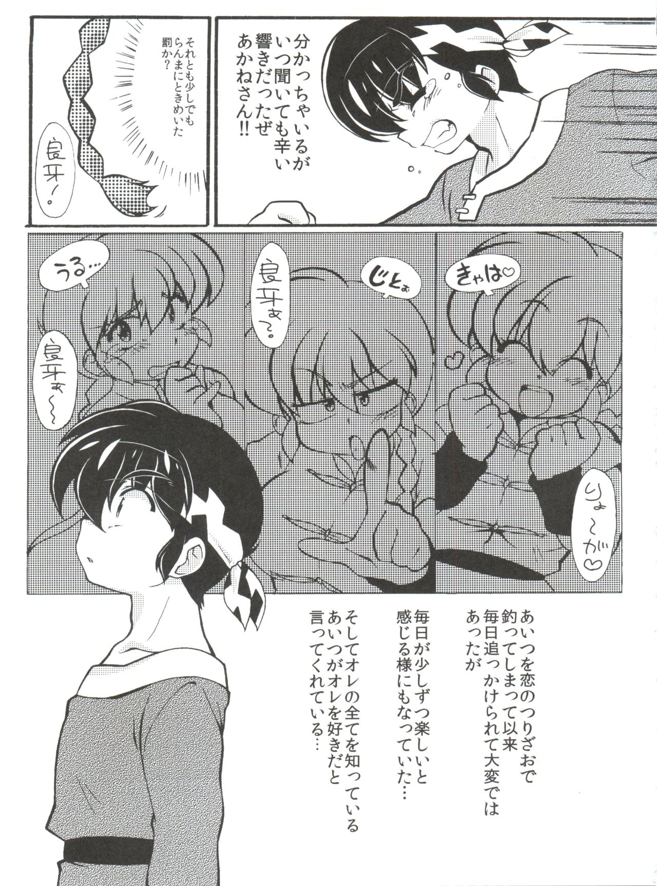 (C85) [Marin (Suzusato Rinka, mage)] Jajauma ni nacchau! (Ranma 1/2) + phamphlet page 15 full