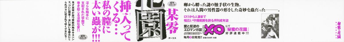 [Bow Rei] Himitsu no Hanazono - Shokushu Mushi Jigoku Emaki page 3 full