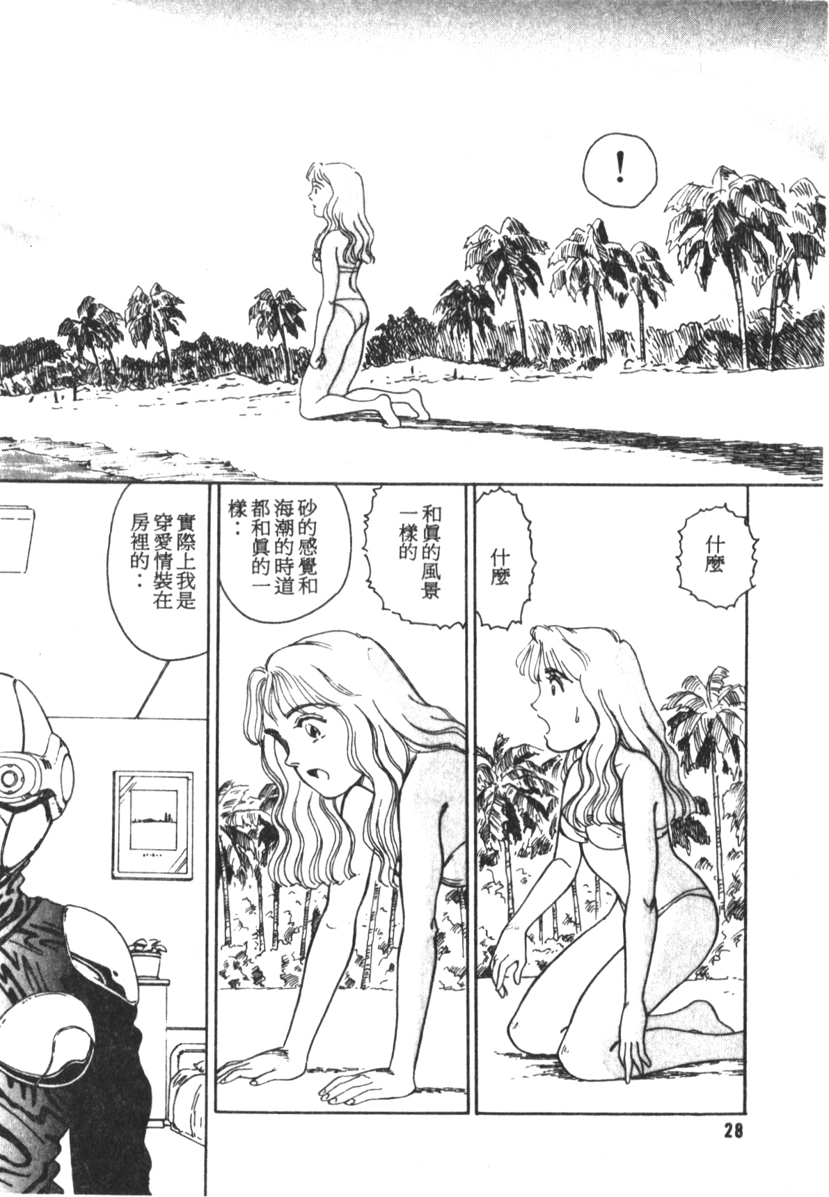 [Suehirogari] HEARTACHE [Chinese] page 29 full