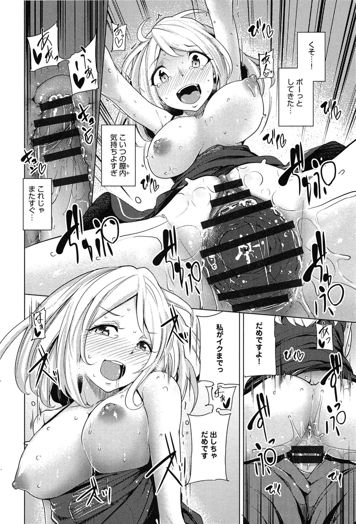 [Moketa] Koiiro Smell page 52 full