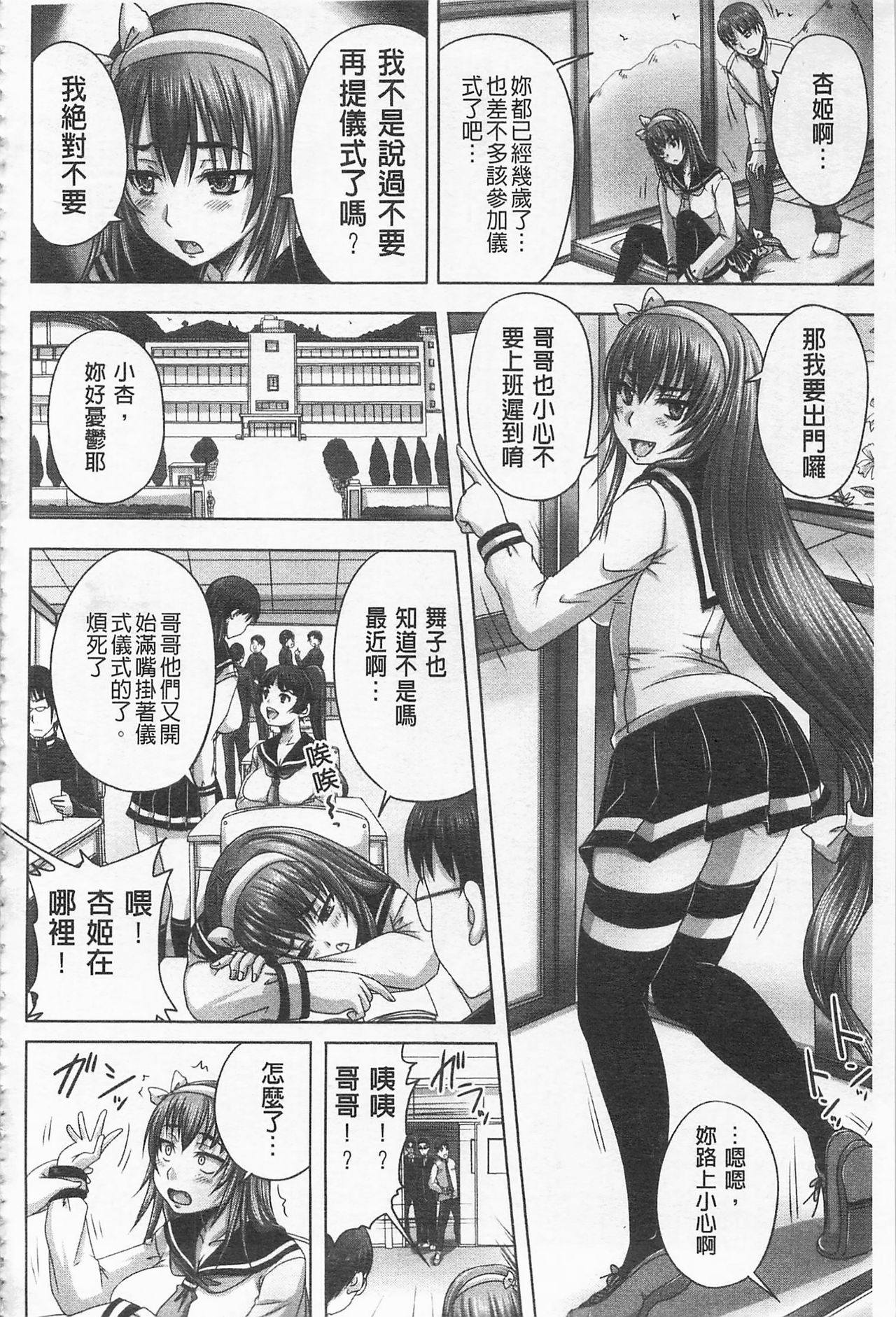 [Nozarashi Satoru] Do S na Hime wa Kegasareru -Inga no Shou- | 超S的公主被玷汙了 ～因果之章～ [Chinese] page 33 full