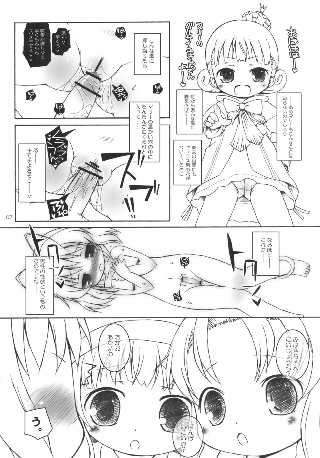 (C74) [Ororiya Enpitsudo (Murian)] Fubu Fubu Shitai! (Baby Princess) page 6 full