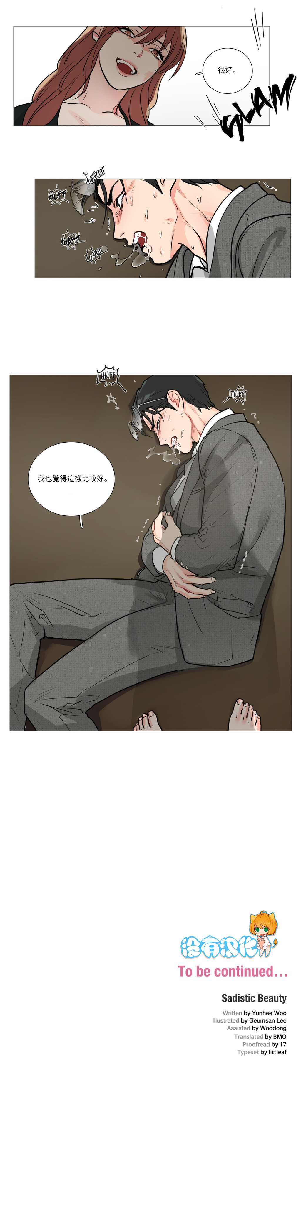 [The Jinshan] Sadistic Beauty Ch.1-16 [Chinese] [17汉化] page 241 full