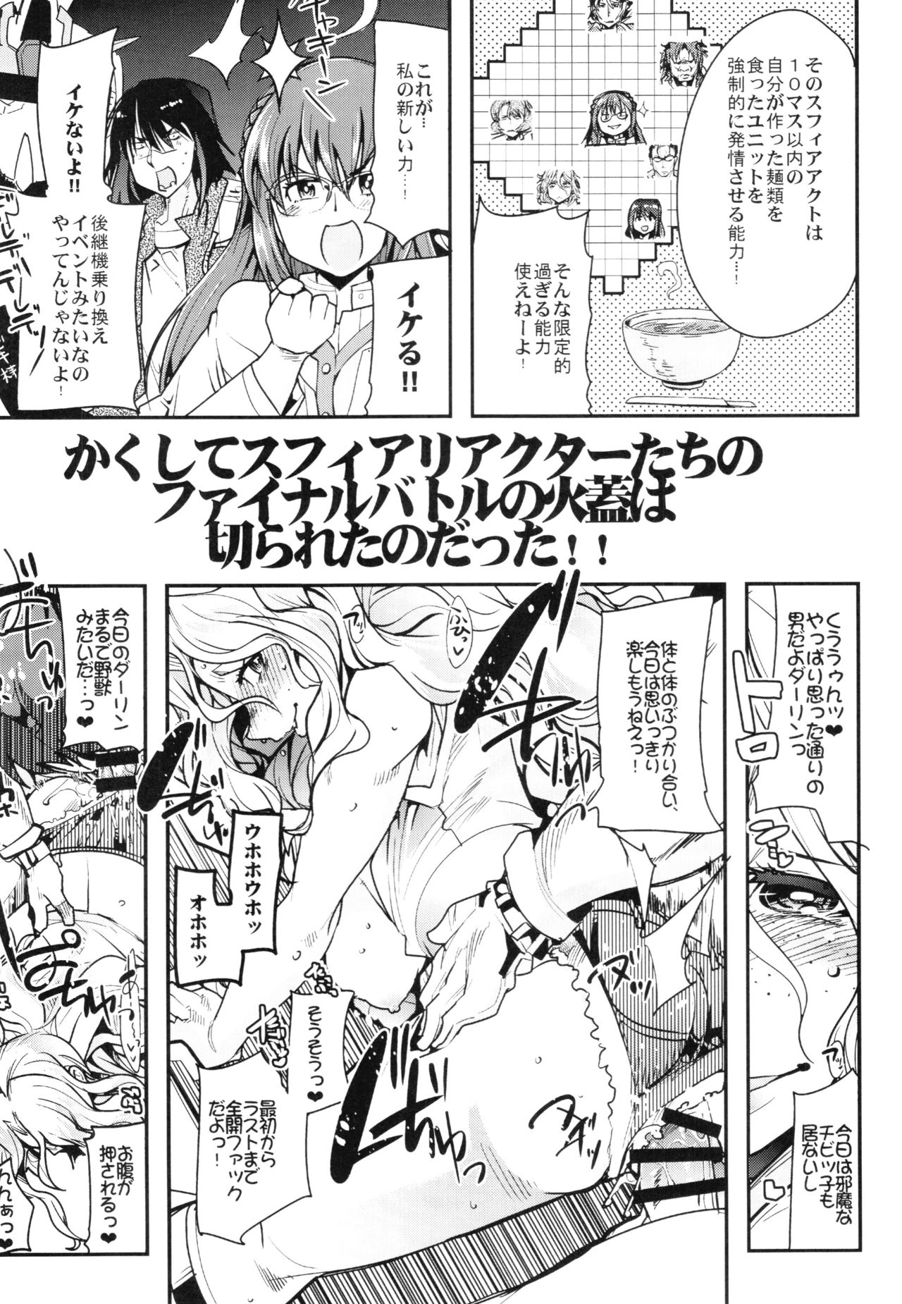 (C88) [Bronco Hitoritabi (Uchi-Uchi Keyaki)] Boku no Watashi no Super Bobobbo Taisen Z Kanketsu Hen (Super Robot Wars) page 15 full