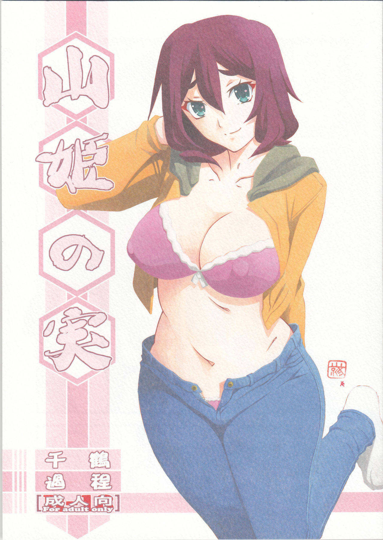(C95) [Sankaku Apron (Sanbun Kyoden, Umu Rahi)] Akebi no Mi - Chizuru Katei page 1 full