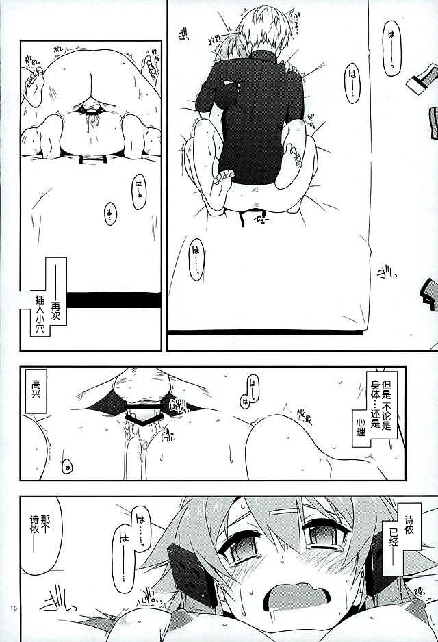 (SC2016 Winter) [Angyadow (Shikei)] Break off (Sword Art Online) [Chinese] page 15 full