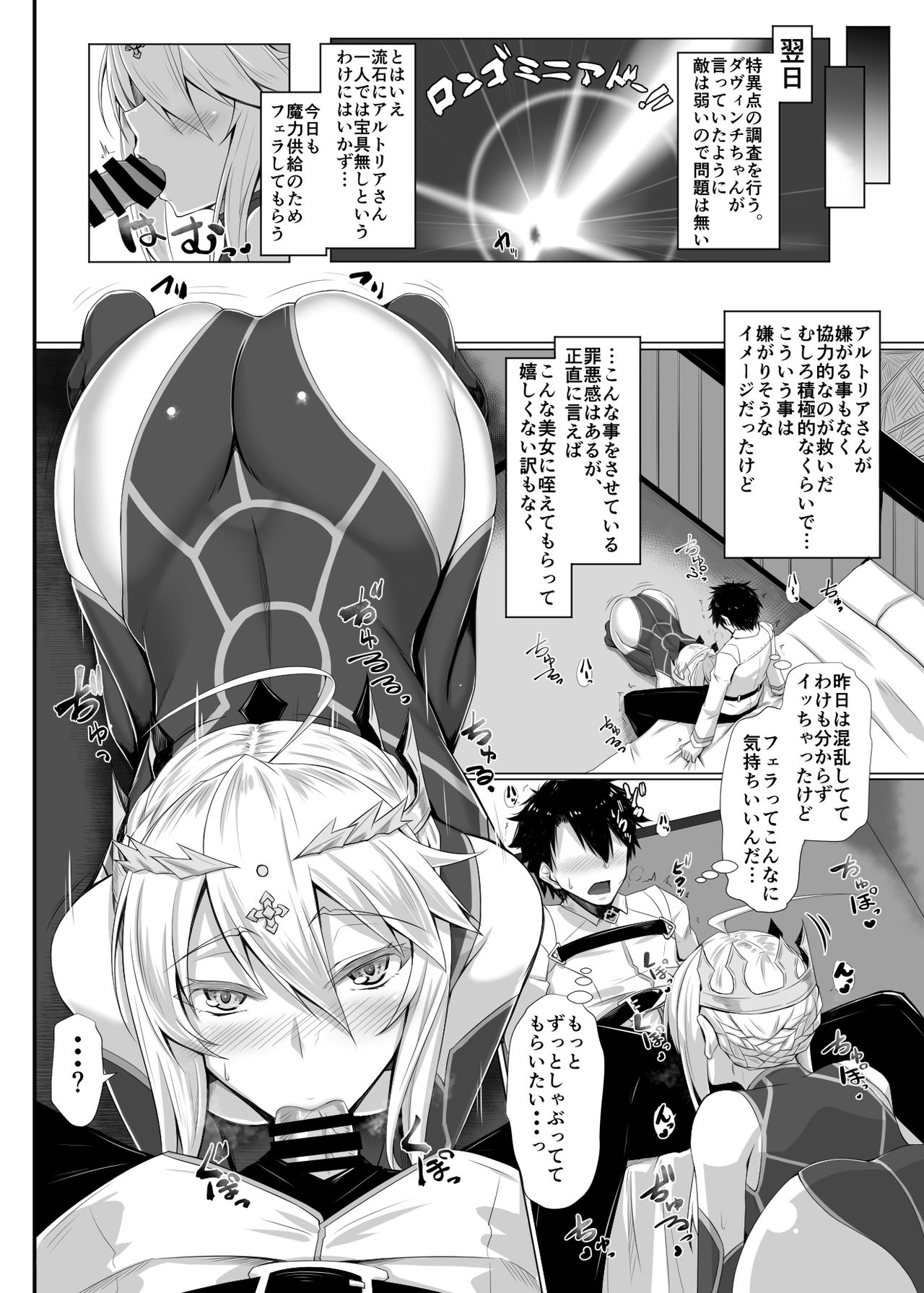 [Kuroshiro Desire (Akitsuki Karasu)] Hajimete wa Megami-sama (Fate/Grand Order) [Digital] page 9 full