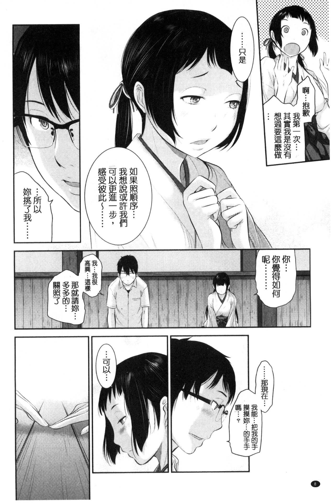 [Harazaki Takuma] Miko-teki Renai no Susume | 與巫女戀愛的好建議 [Chinese] page 9 full