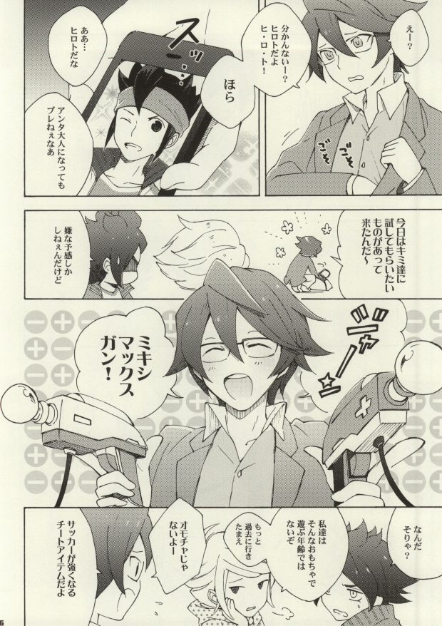 (C83) [EKIMAE (otemoto)] Chaos-chan Mixi Max (Inazuma Eleven GO 2) page 4 full