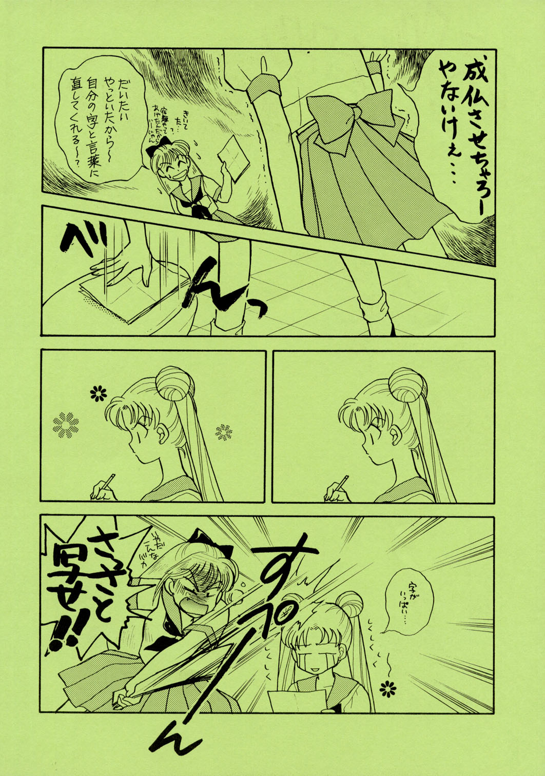 Sailor Moon JodanJanaiyo page 127 full