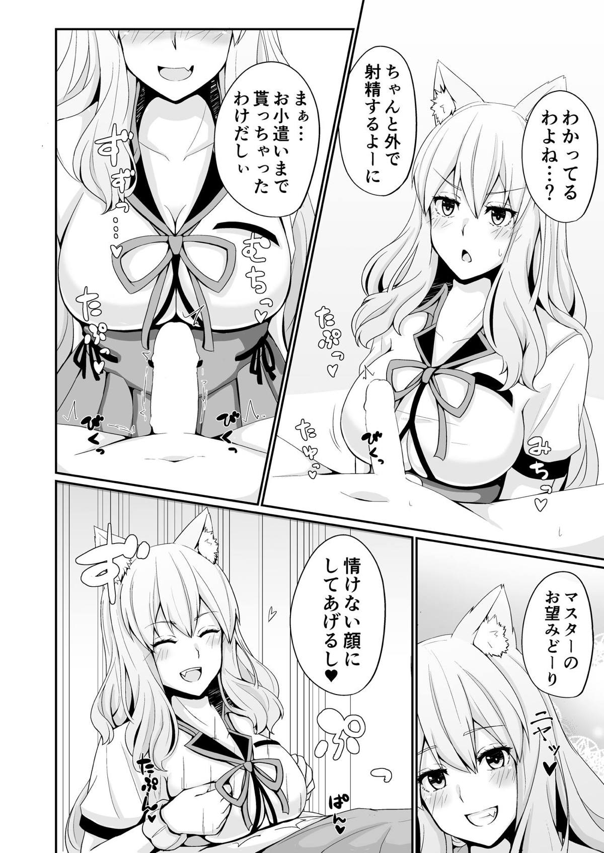 [Momijiden (Den)] Suzuka Momiji Awase Tan (Fate/Grand Order) [Digital] page 9 full