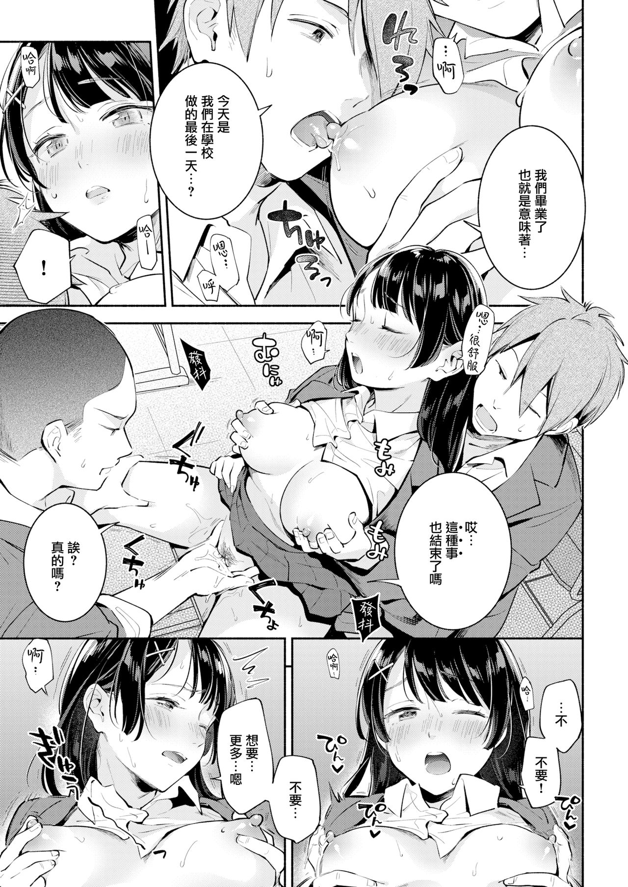 [Wantan Meo] Sotsugyoushiki (COMIC Kairakuten 2020-03) [Chinese] [無邪気漢化組] [Digital] page 5 full