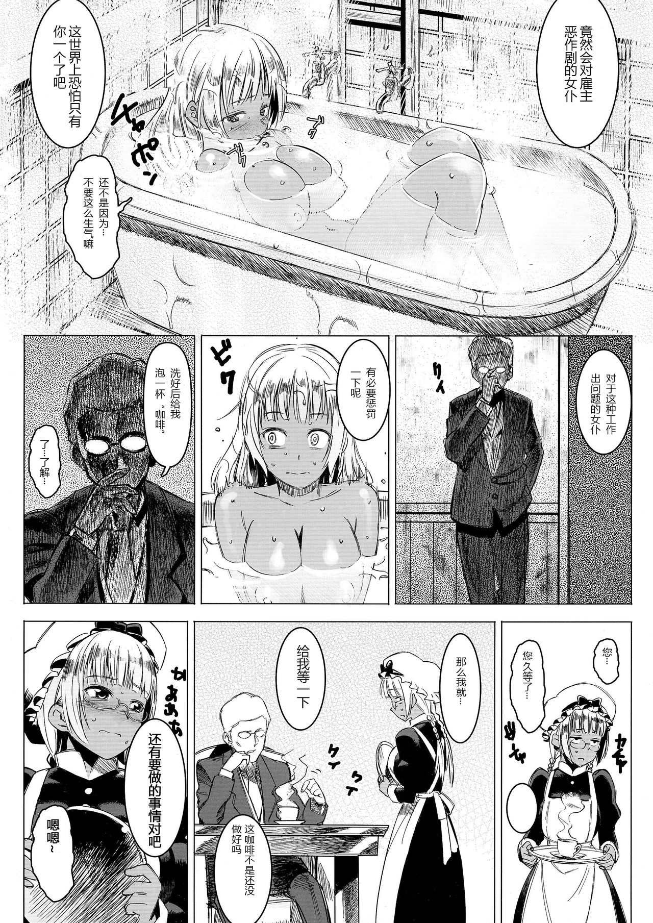 (C86) [GOLD KOMAN SEX (AT)] Kasshoku Kokumaro Funnyuu Maid! Baka ka!!! [Chinese] [黑锅汉化组] page 8 full