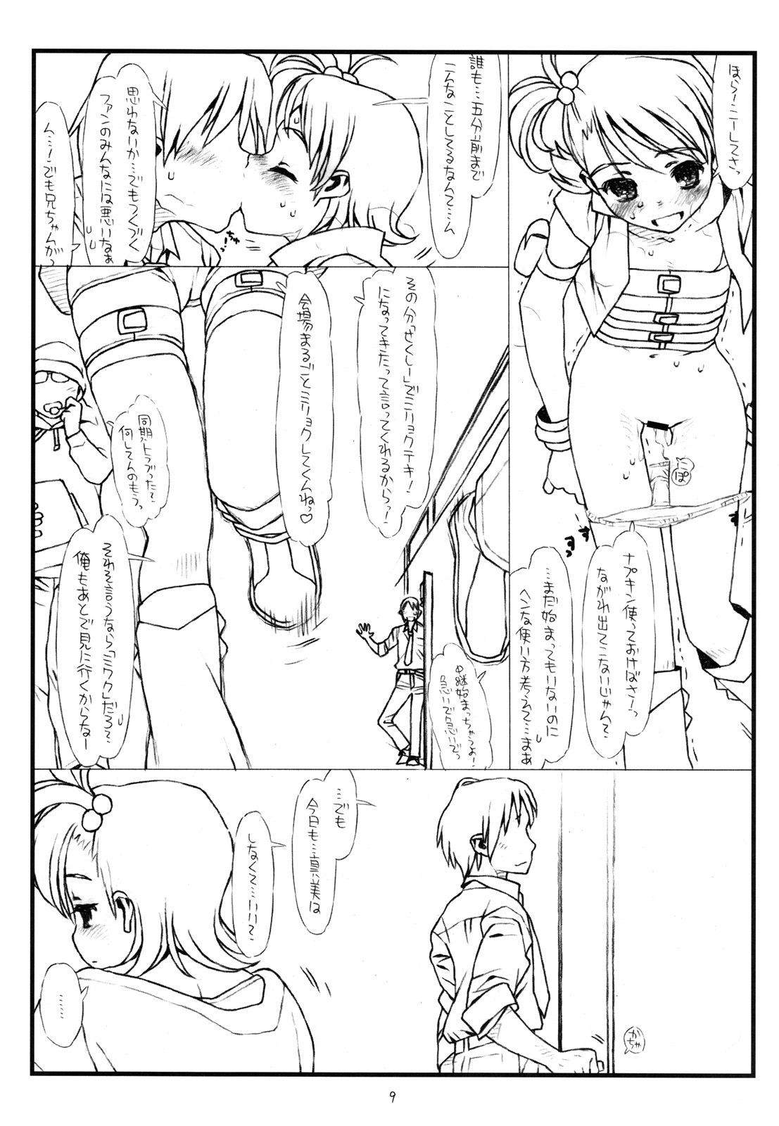 [bolze. (rit.)] Flip, Flop & Fly (THE iDOLM@STER) [Version 2] page 6 full