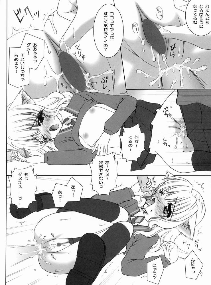 [Shigunyan] Nekomimi Mahou Shoujo (Harry Potter) page 17 full