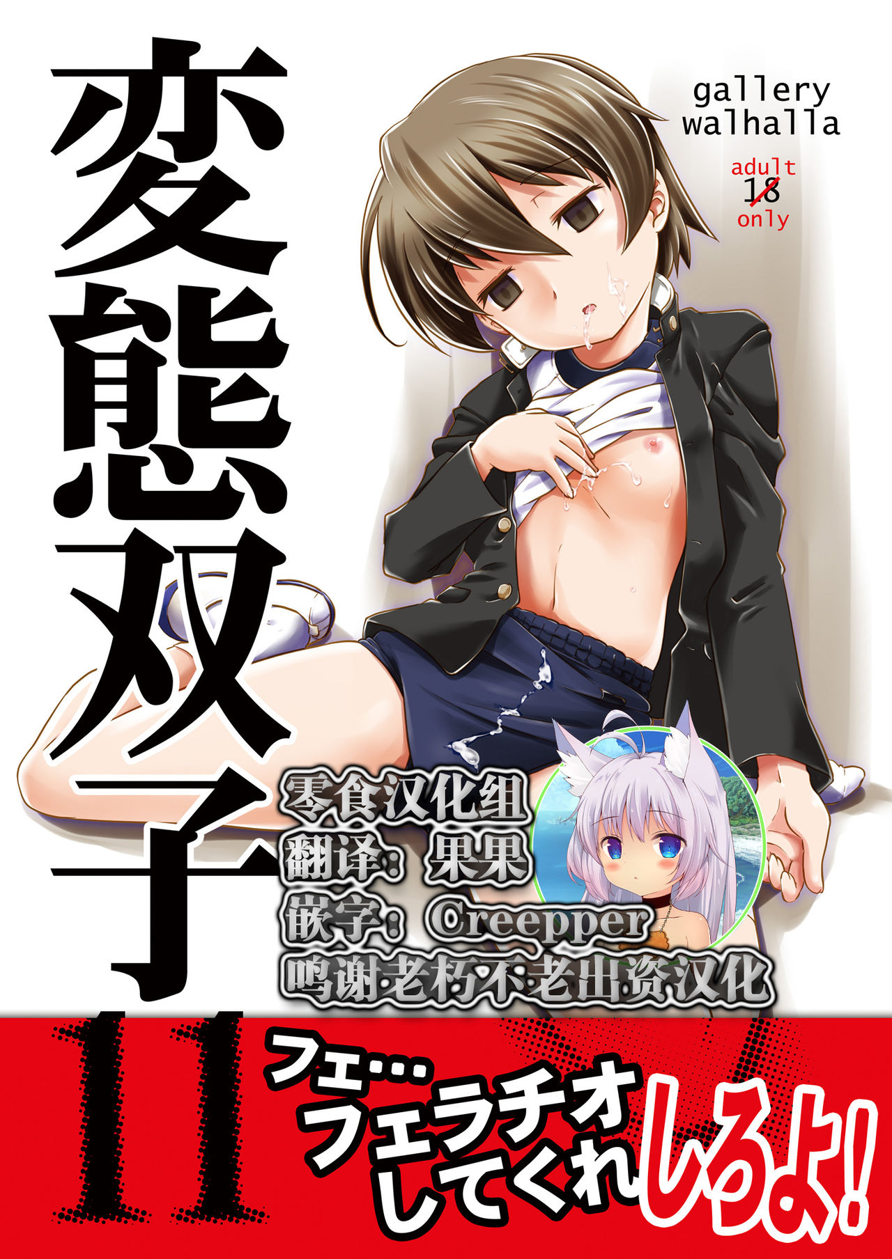 [gallery walhalla (Kanoe)] Hentai Futago 11 [Chinese] [零食汉化组] [Digital] page 1 full