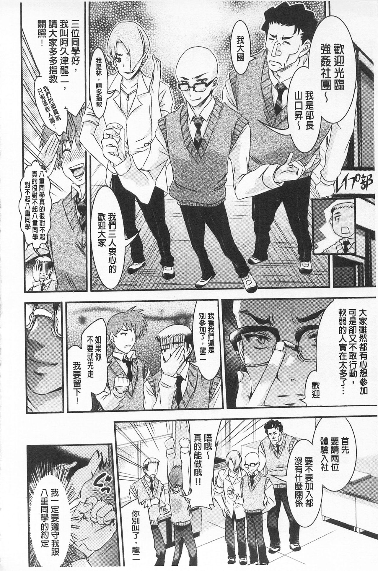 [Fujikawa Satoshi] R x PE CLUB | 強X的倶楽部 [Chinese] page 12 full