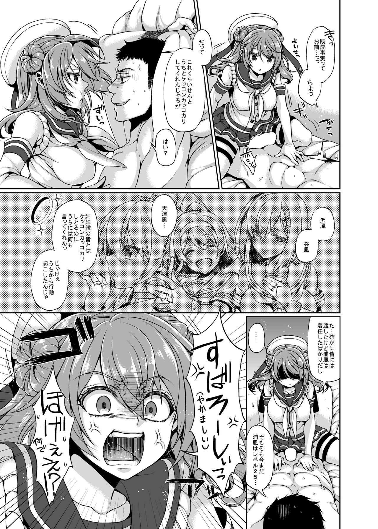 [ITIBOSI (Takatsuki Ichi)] Kekkon Kakko Honki (Kantai Collection -KanColle-) [Digital] page 4 full