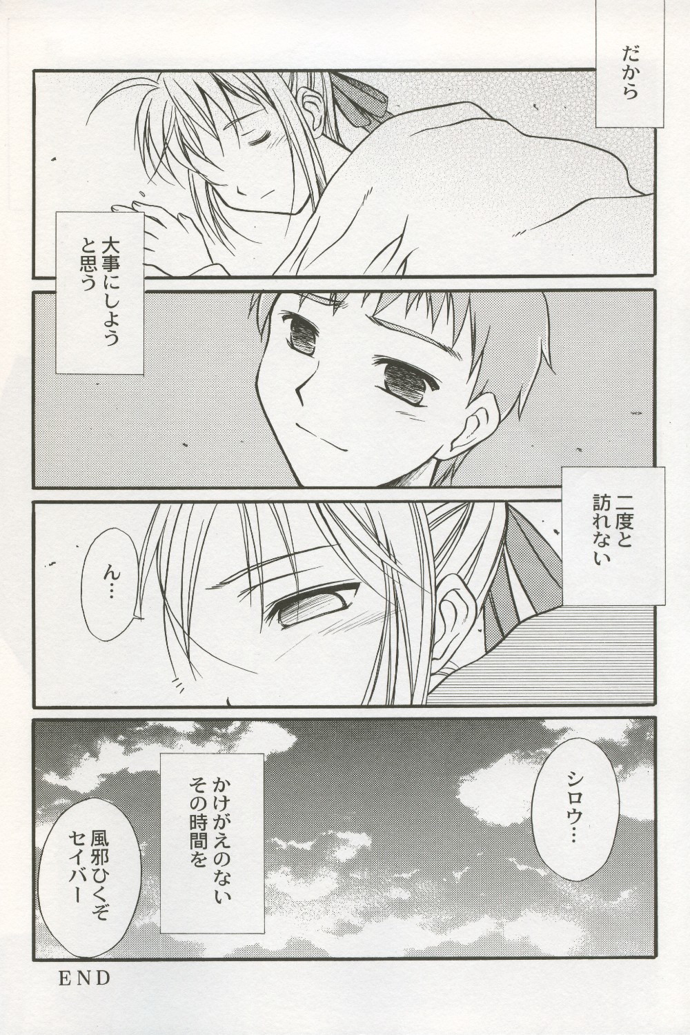 (CR35) [Kaikinissyoku (Ayano Naoto)] first night (Fate/stay night) page 7 full