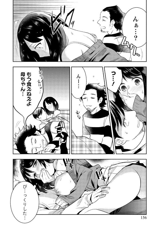 [Saito Yahu] Hamekoi. [Digital] page 156 full