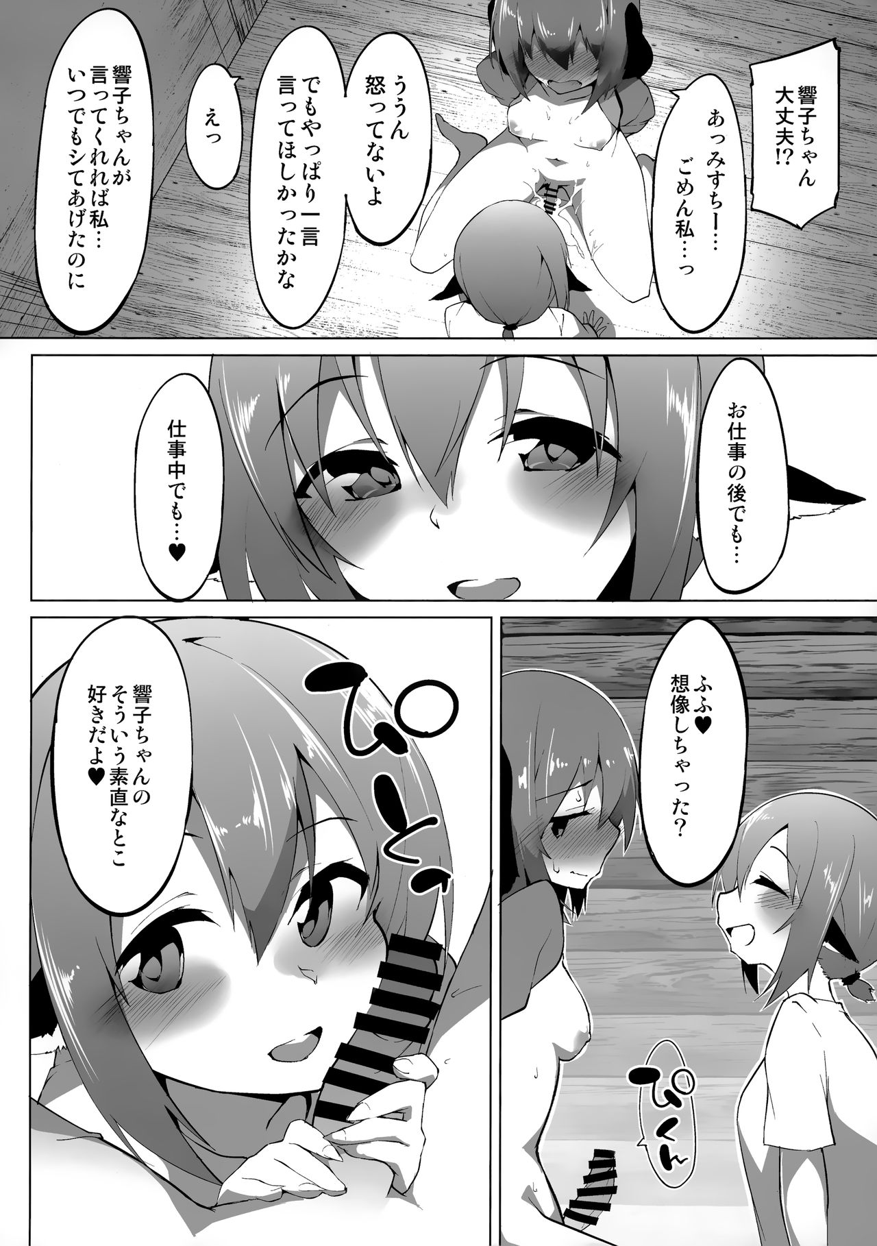 (Reitaisai 17) [Asshuku Koubou (Terazip)] Kyouko-chan wa Ijimeraretai (Touhou Project) page 13 full