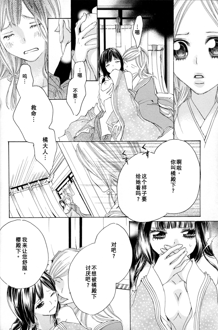 [TY-Kite] Itoshi wo Tome - Kimi ga Kokoro wa (Yuri) (Chinese) page 10 full
