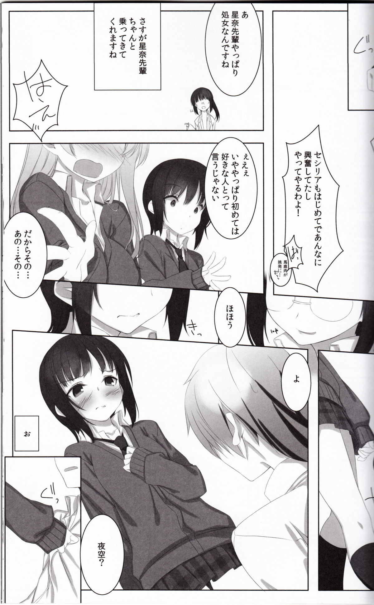 (C81) [Traumatize (Kagome)] Vanquish (Boku wa Tomodachi ga Sukunai) page 10 full
